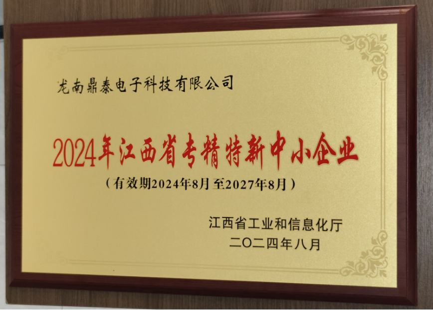 2024年江西省专精特新中小企业