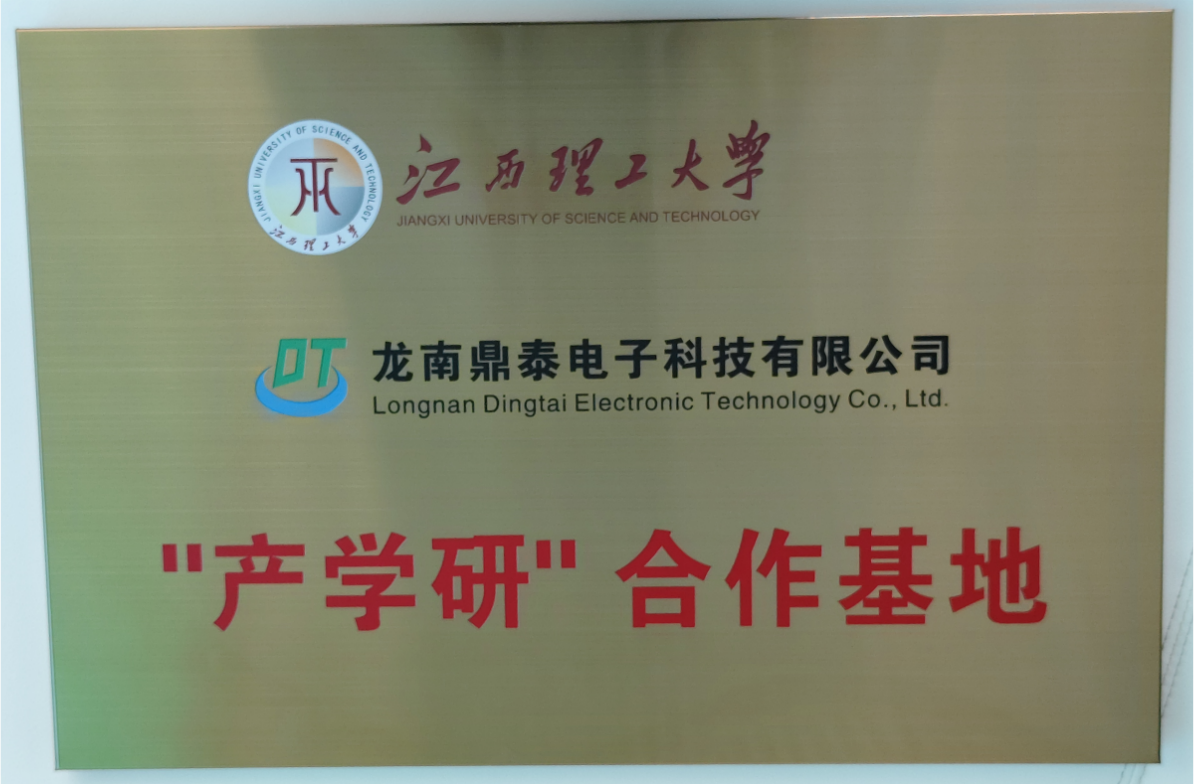 江西理工大学产学研合作基地