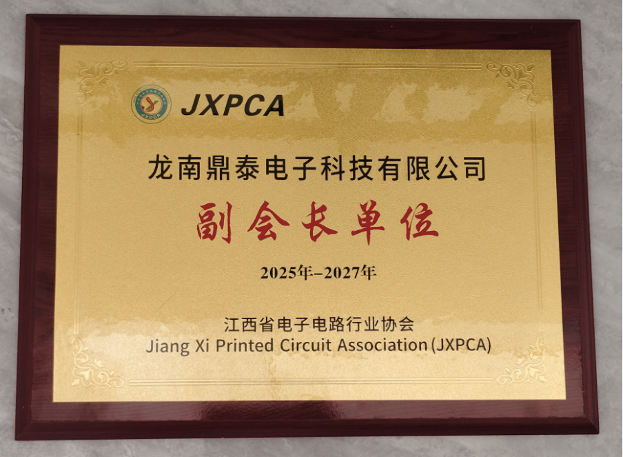 江西省电子电路行业协会副会长单位
