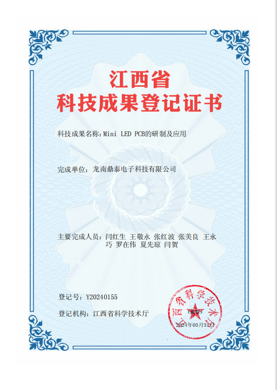 科技成果登记证书