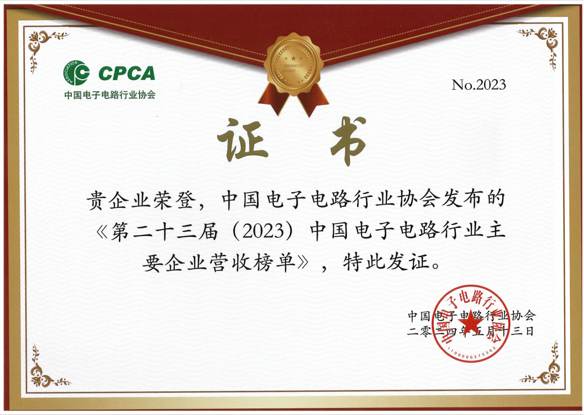 荣登电路行业主要企业营收榜单