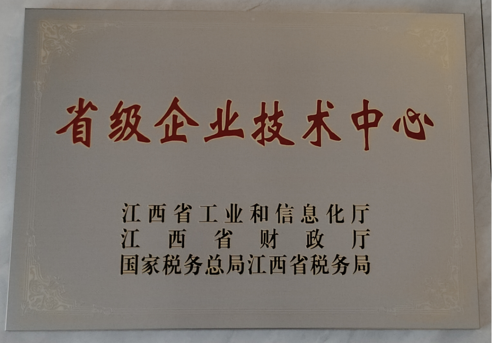 省级企业技术中心