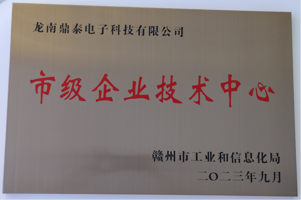 市级企业技术中心