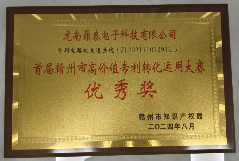 首届赣州市高价值专利转化运用大赛优秀奖