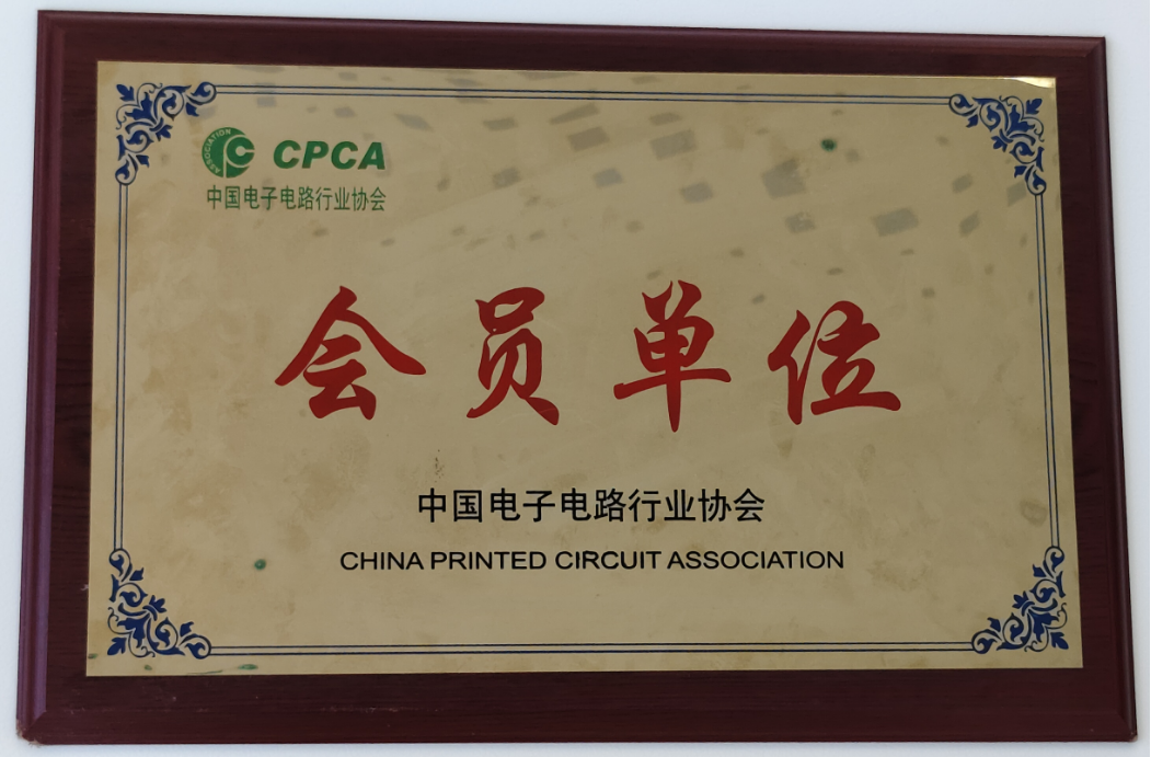 中国电子电路行业协会会员单位