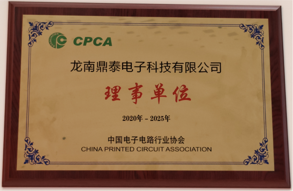 中国电子电路行业协会理事单位