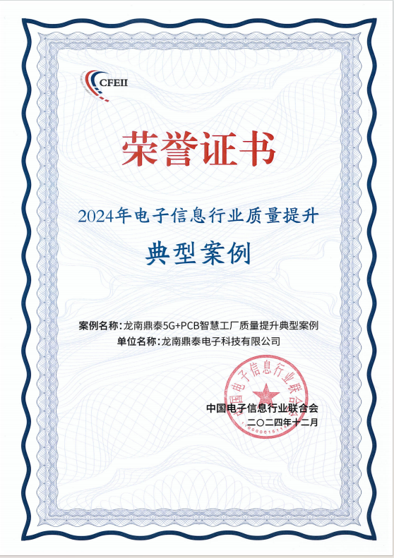 2024年电子信息行业质量提升典型案例
